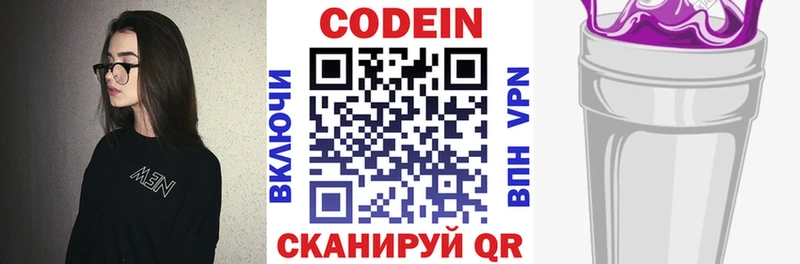 Codein напиток Lean (лин)  Карабаш 